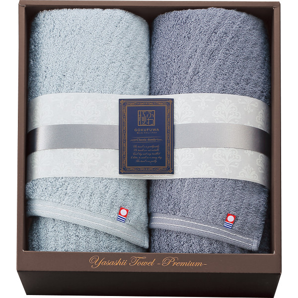 極ふわ　やさしいたおる　クラシックライン　スリムバスタオル２枚セット【26-7068-27】