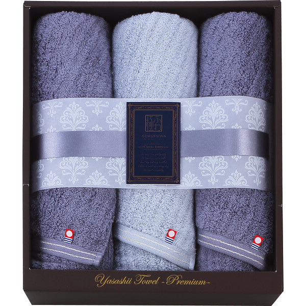 極ふわ　やさしいたおる　クラシックライン　フェイスタオル３枚セット【26-7068-43】