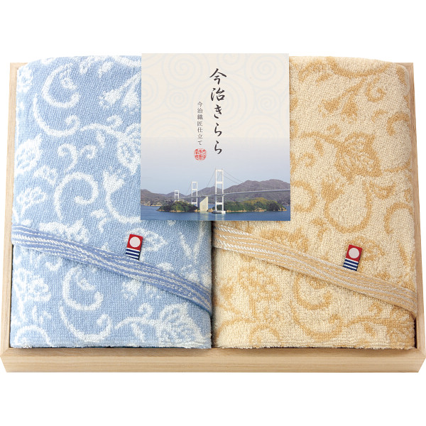 今治きらら　フェイスタオル２枚セット（木箱入）【26-7084-170】
