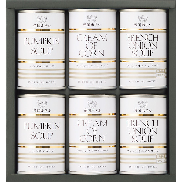 帝国ホテル　スープ缶詰合せ（６缶）【26-7149-27】