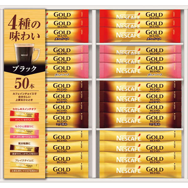 ネスカフェ　ゴールドブレンドスティックブラックギフト【26-7151-72】